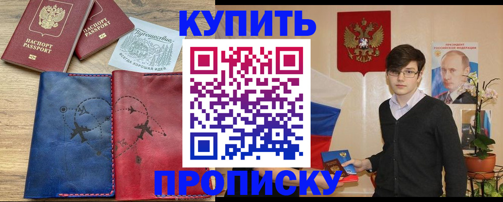 временная регистрация купить в Пермском крае
